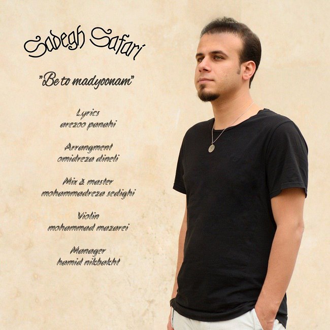 دانلود آهنگ به تو مدیونم